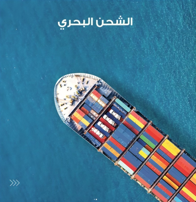 الشحن البحري