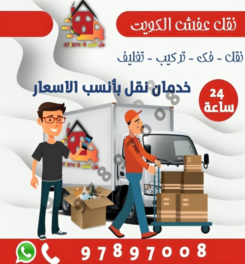 نقل اثات